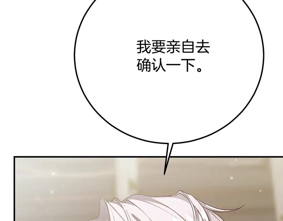 穿越成怪物太子的夫人 第30话 神官们的阴谋 第154页