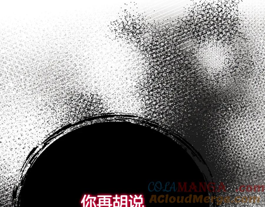 穿越成怪物太子的夫人 第30话 神官们的阴谋 第233页