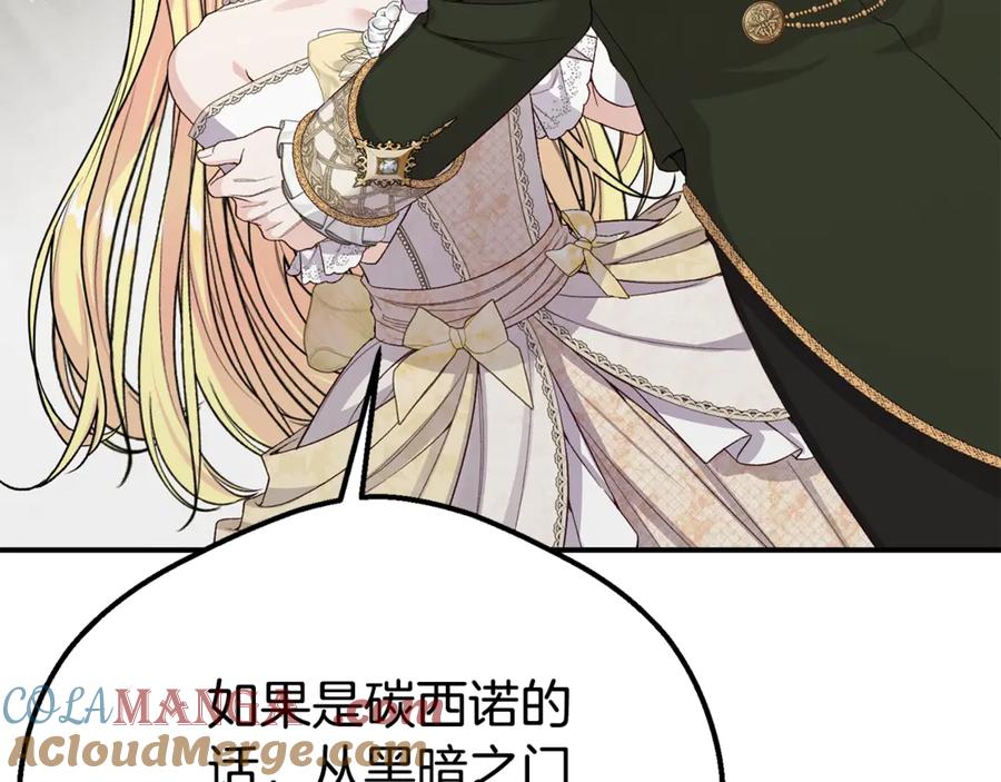 穿越成怪物太子的夫人 第30话 神官们的阴谋 第177页
