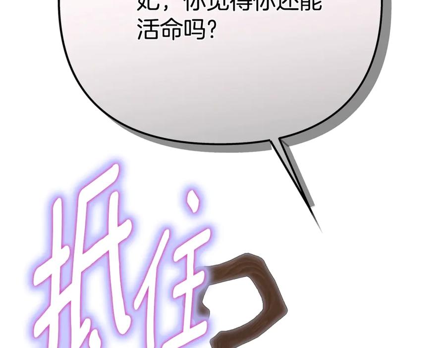 穿越成怪物太子的夫人 第30话 神官们的阴谋 第230页