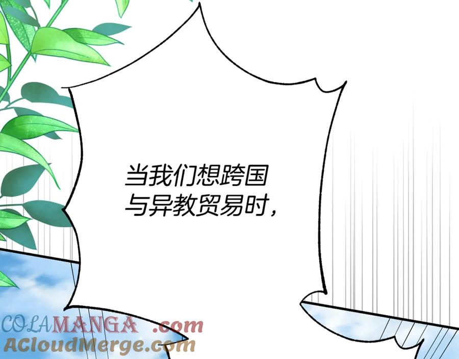 穿越成怪物太子的夫人 第30话 神官们的阴谋 第197页