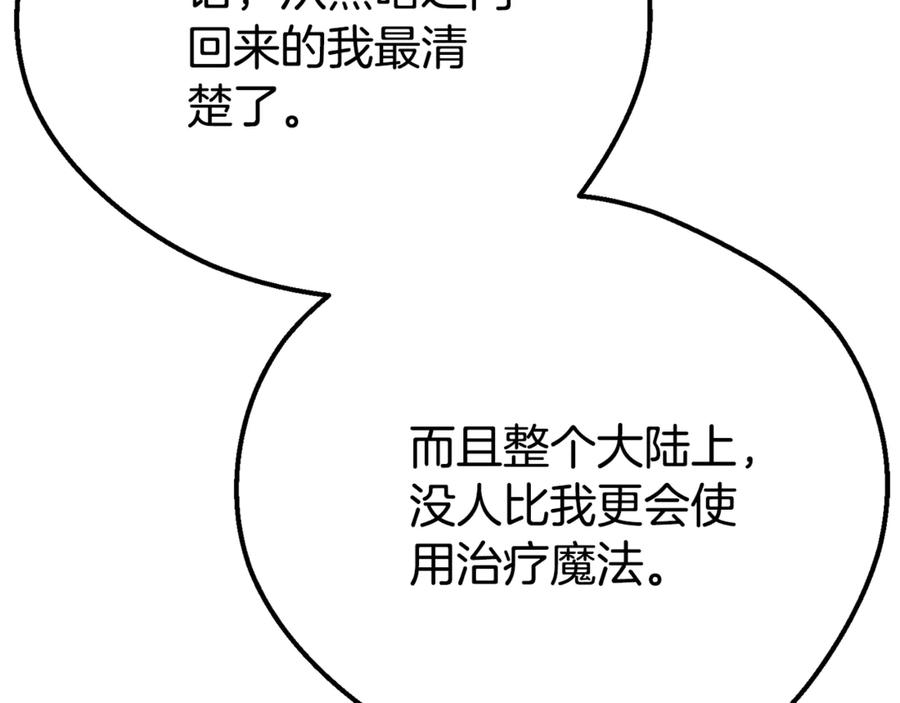 穿越成怪物太子的夫人 第30话 神官们的阴谋 第178页