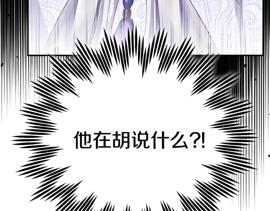 穿越成怪物太子的夫人 第30话 神官们的阴谋 第222页