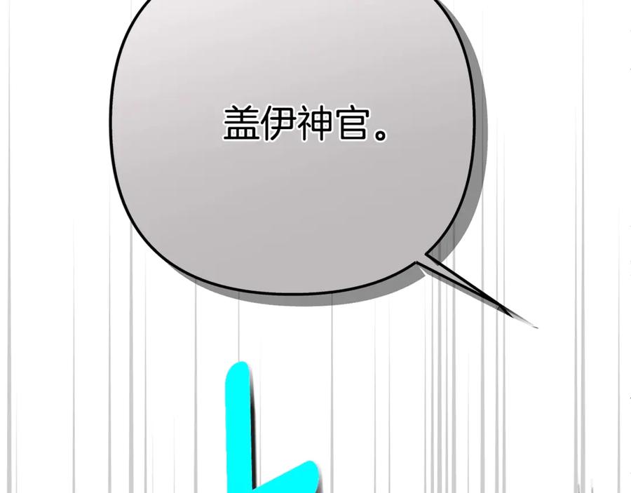 穿越成怪物太子的夫人 第30话 神官们的阴谋 第224页