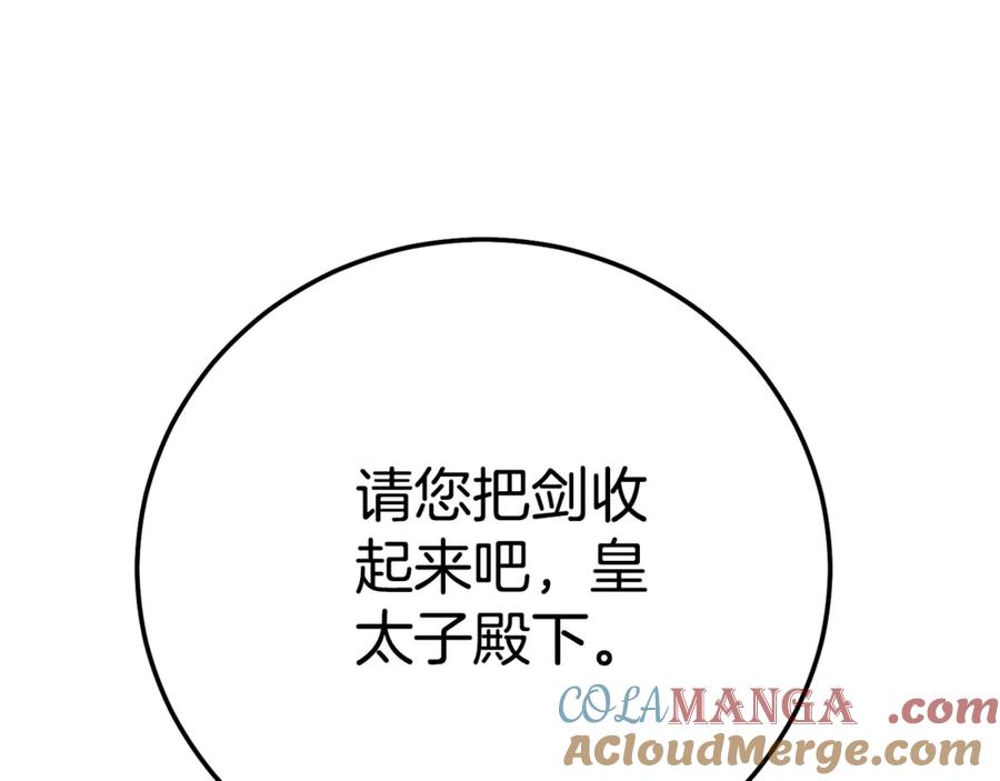 穿越成怪物太子的夫人 第30话 神官们的阴谋 第237页
