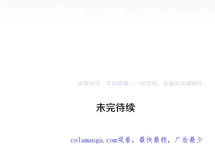 穿越成怪物太子的夫人 第30话 神官们的阴谋 第248页