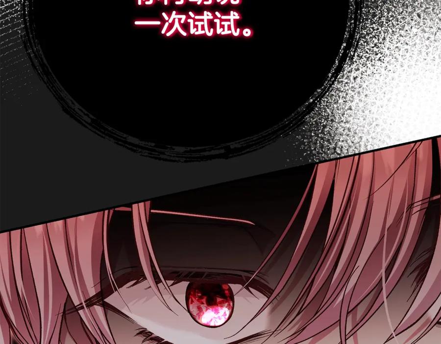 穿越成怪物太子的夫人 第30话 神官们的阴谋 第234页
