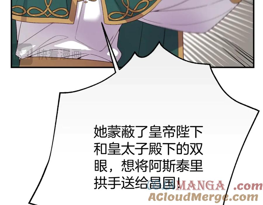 穿越成怪物太子的夫人 第30话 神官们的阴谋 第217页
