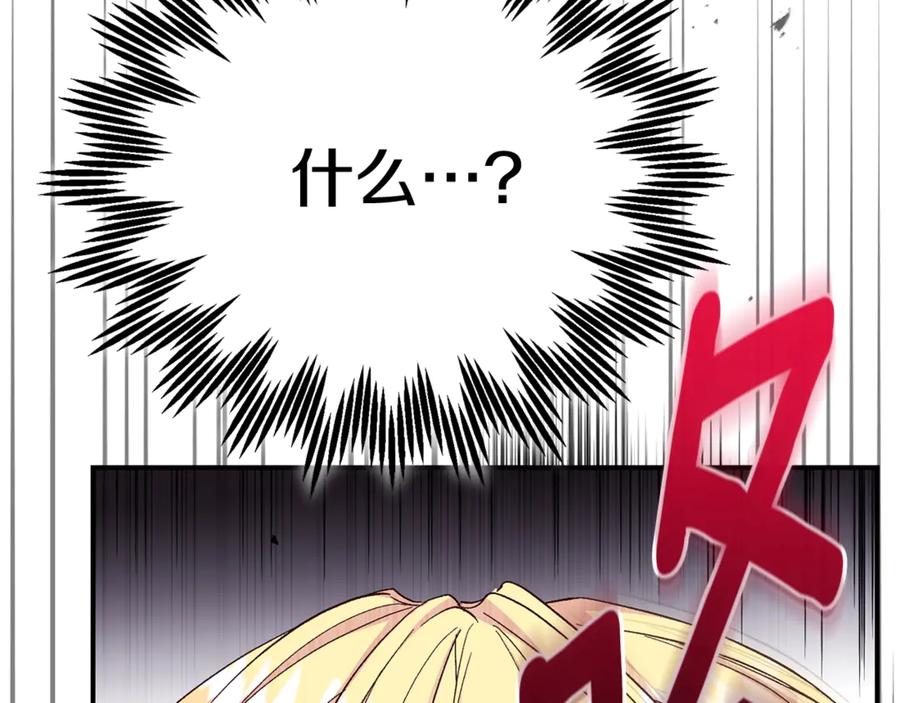 穿越成怪物太子的夫人 第30话 神官们的阴谋 第219页