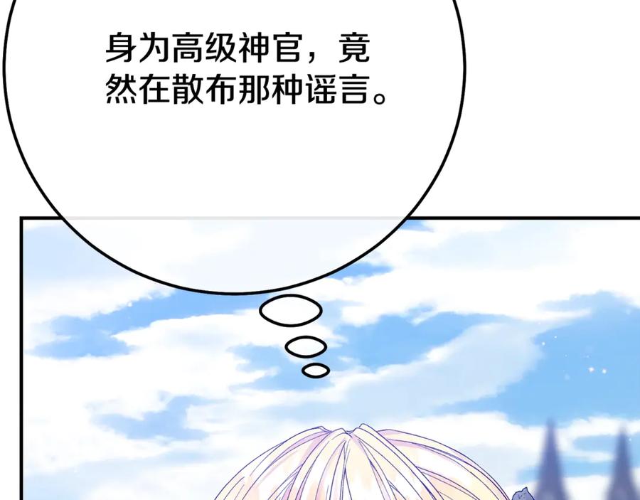 穿越成怪物太子的夫人 第30话 神官们的阴谋 第203页