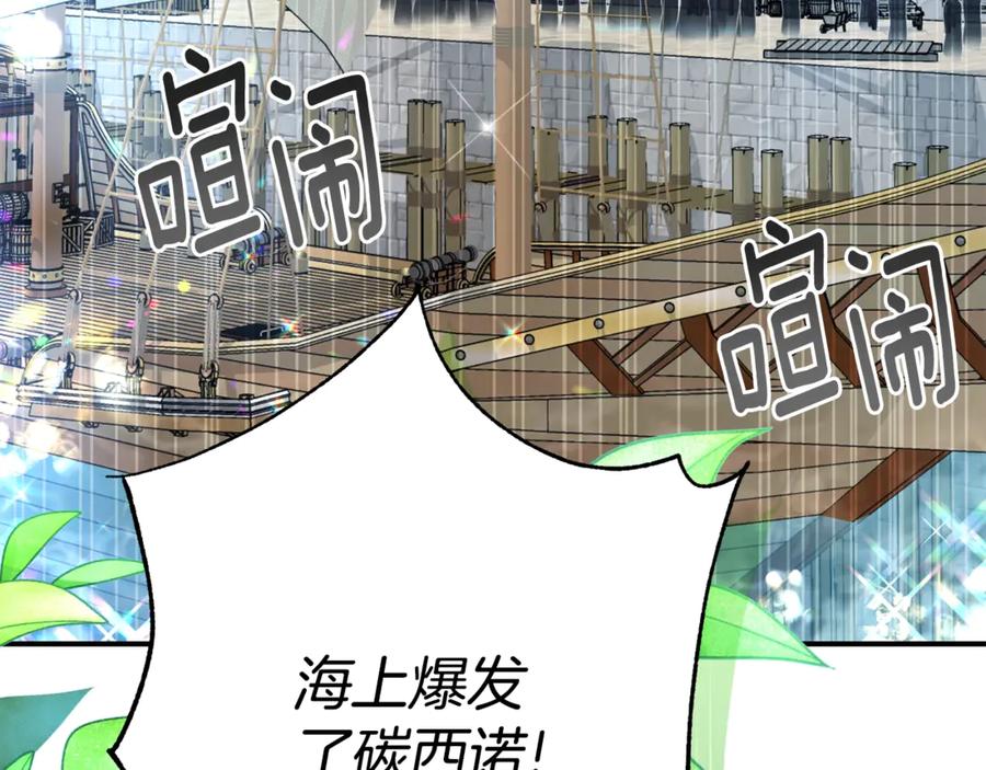 穿越成怪物太子的夫人 第30话 神官们的阴谋 第195页
