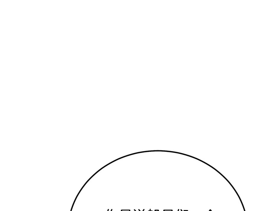 穿越成怪物太子的夫人 第30话 神官们的阴谋 第148页