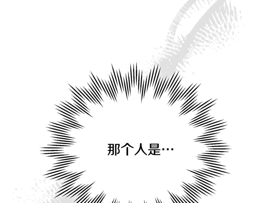 穿越成怪物太子的夫人 第30话 神官们的阴谋 第207页