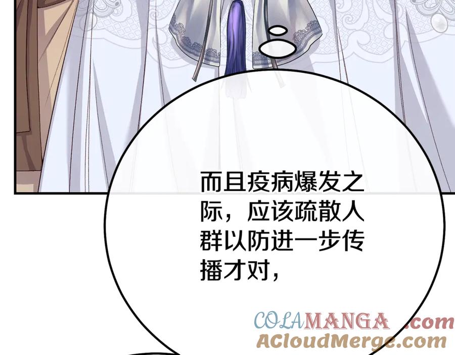 穿越成怪物太子的夫人 第30话 神官们的阴谋 第205页