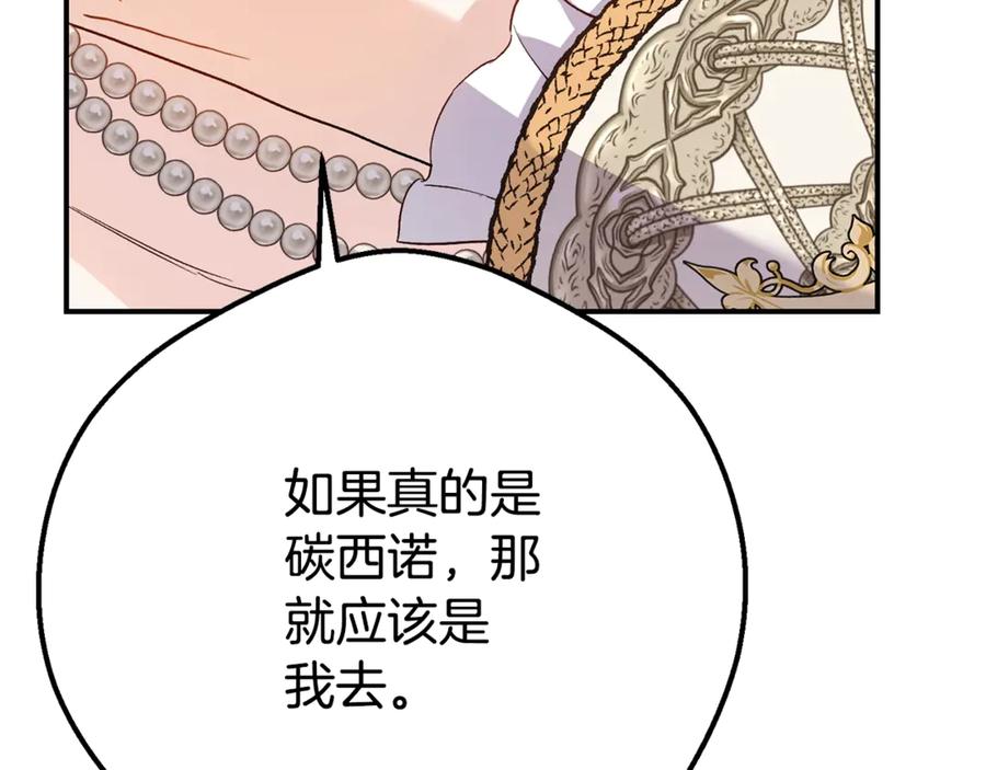 穿越成怪物太子的夫人 第30话 神官们的阴谋 第184页