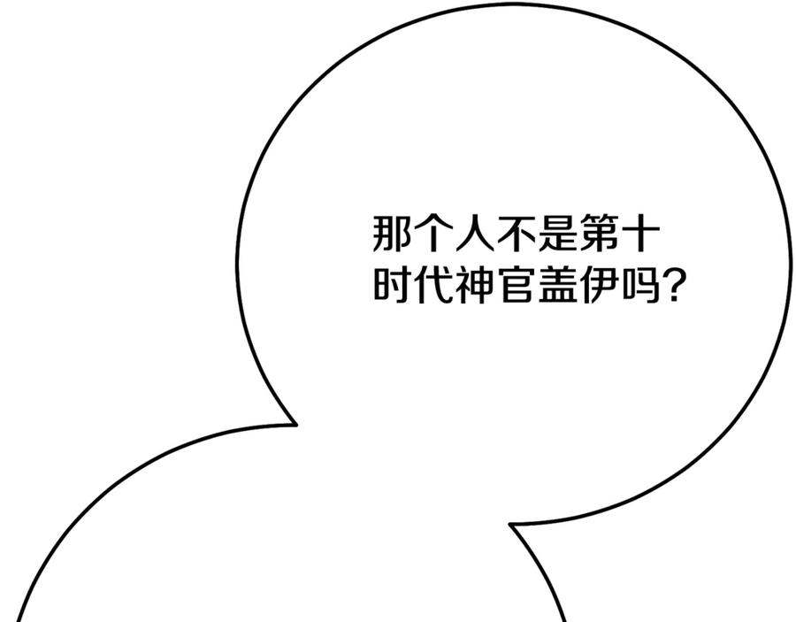穿越成怪物太子的夫人 第30话 神官们的阴谋 第202页