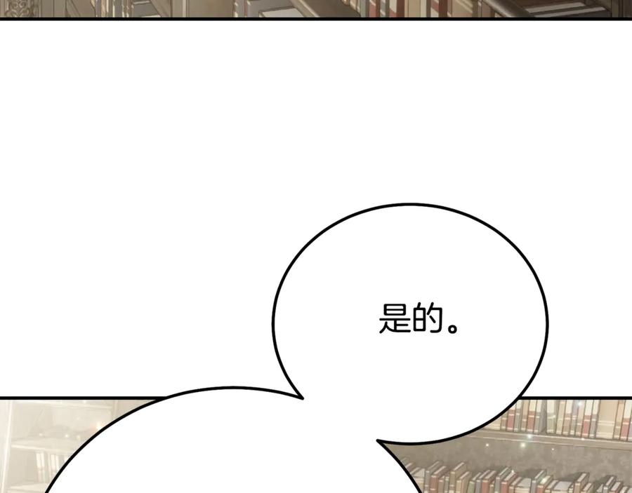穿越成怪物太子的夫人 第30话 神官们的阴谋 第150页