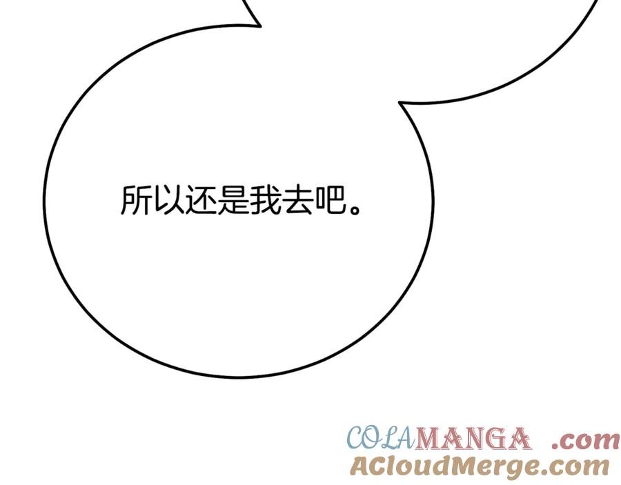 穿越成怪物太子的夫人 第30话 神官们的阴谋 第173页