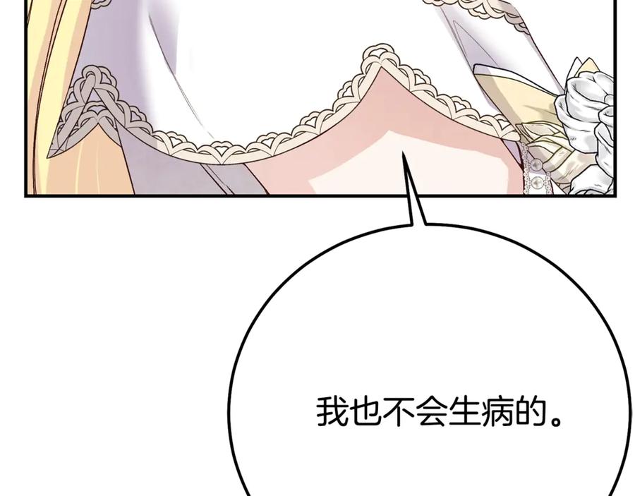 穿越成怪物太子的夫人 第30话 神官们的阴谋 第172页