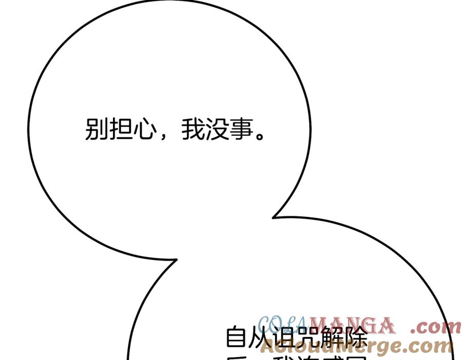 穿越成怪物太子的夫人 第30话 神官们的阴谋 第165页