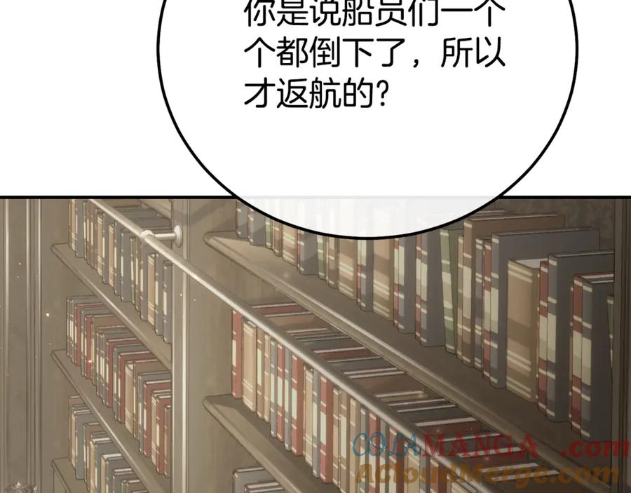 穿越成怪物太子的夫人 第30话 神官们的阴谋 第149页
