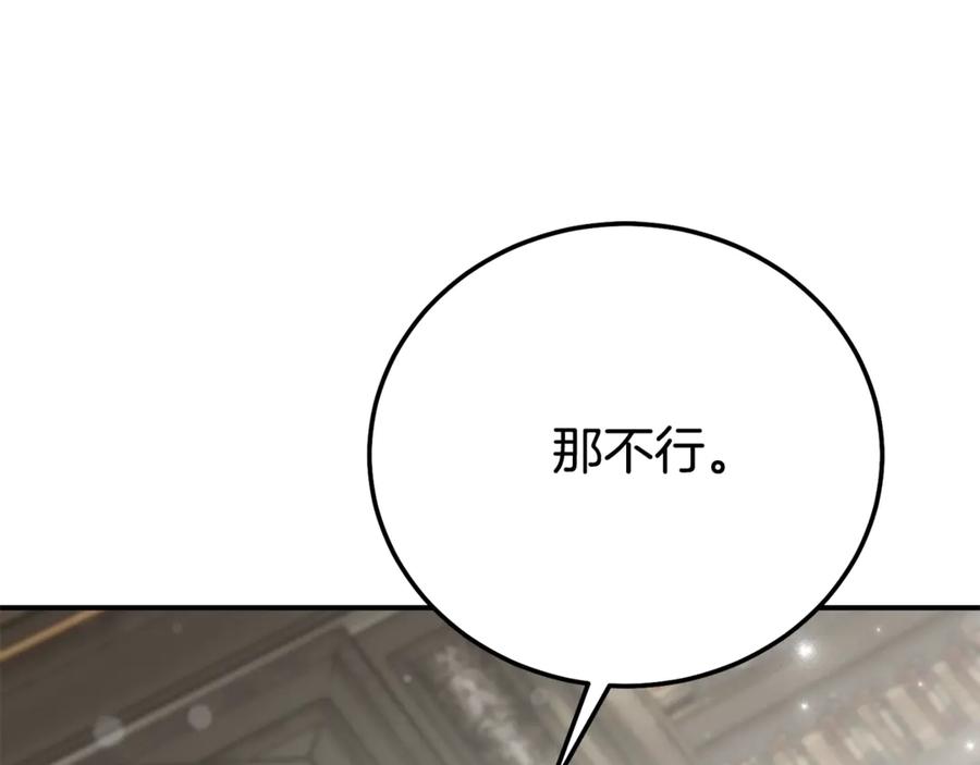穿越成怪物太子的夫人 第30话 神官们的阴谋 第175页
