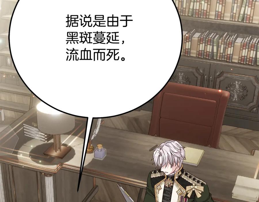 穿越成怪物太子的夫人 第30话 神官们的阴谋 第151页