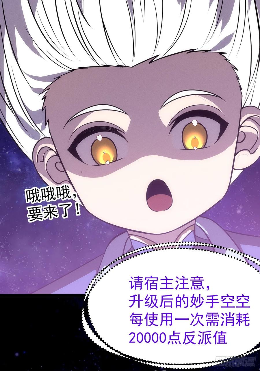 正义的我被系统逼成大反派 第121话 九字真言——行 第63页