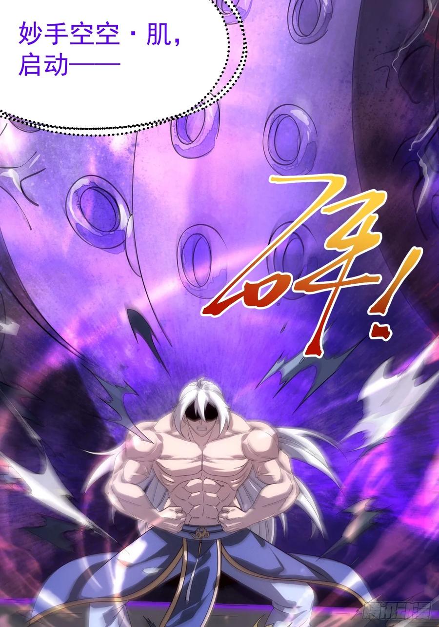 正义的我被系统逼成大反派 第121话 九字真言——行 第65页
