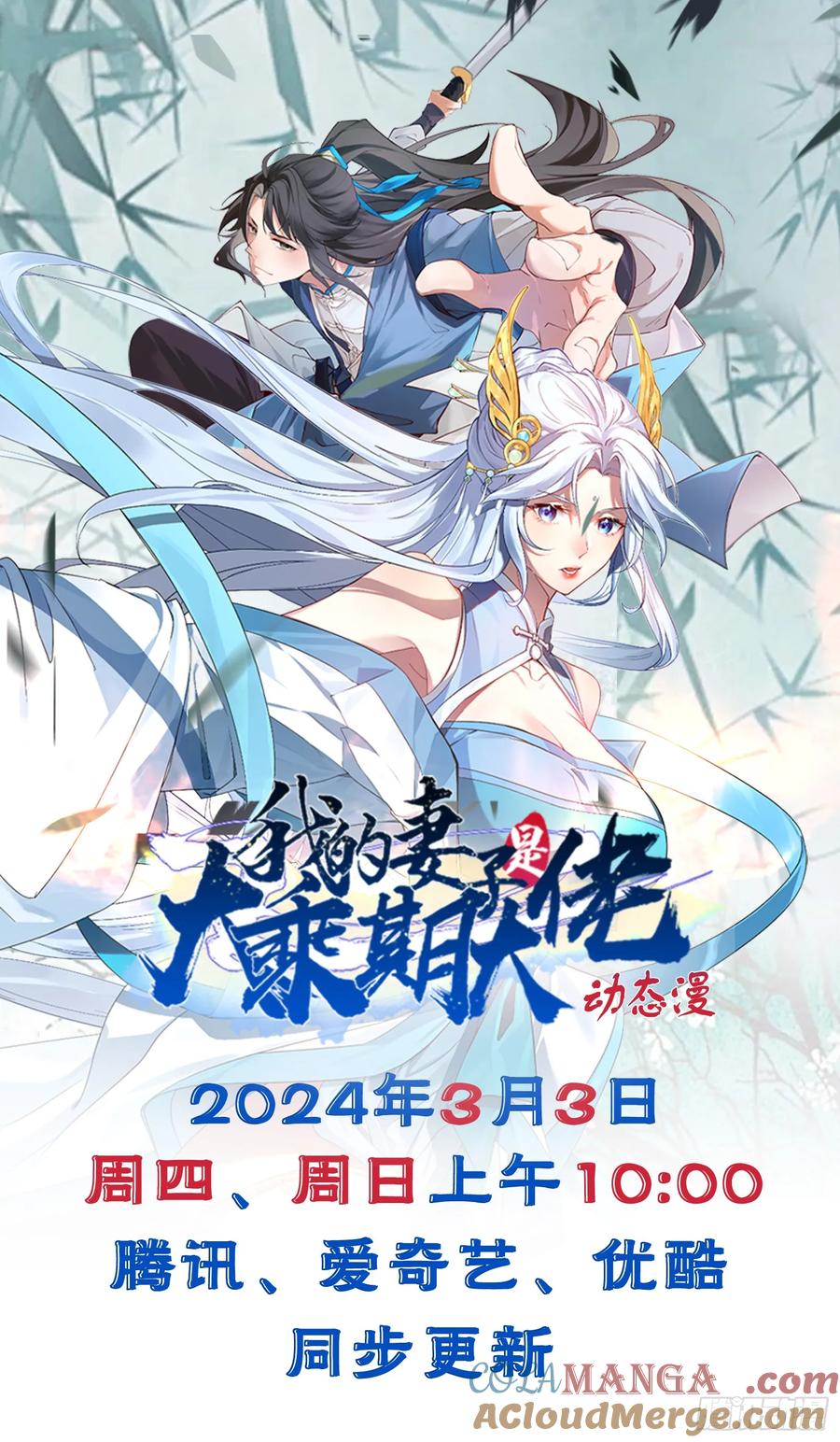 正义的我被系统逼成大反派 第121话 九字真言——行 第70页