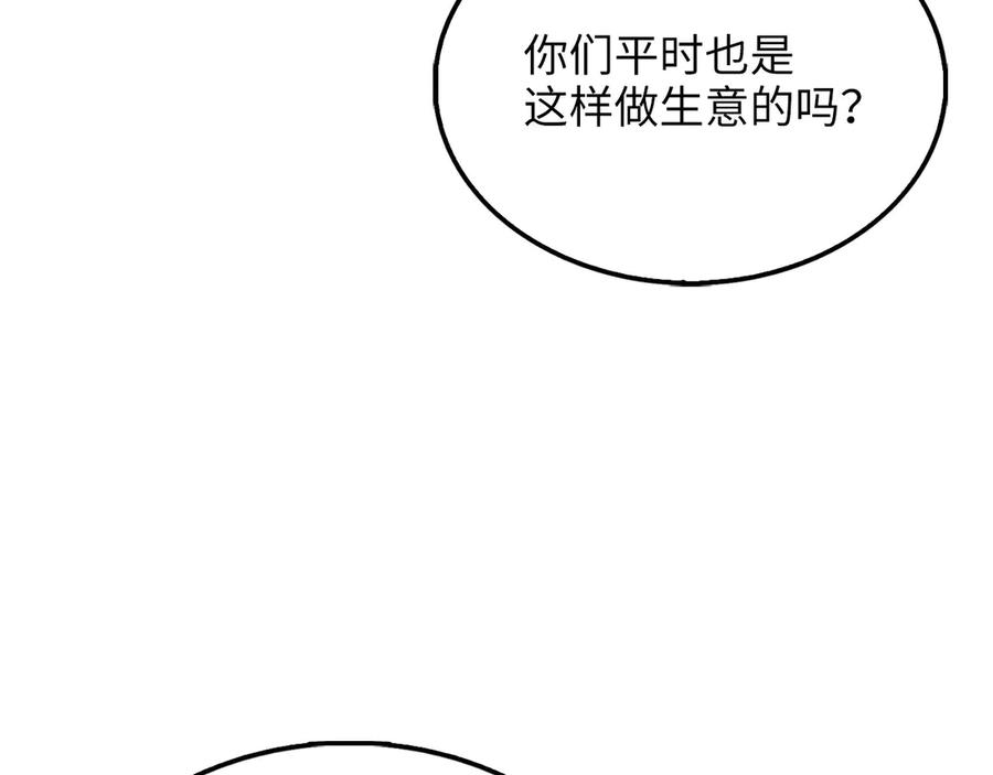 领主大人的金币用不完 - 第124话 归来 - 第199张图