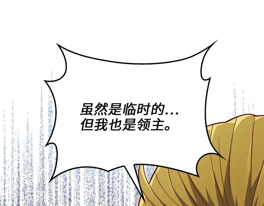 领主大人的金币用不完 - 第126话 清理门户 - 第103张图