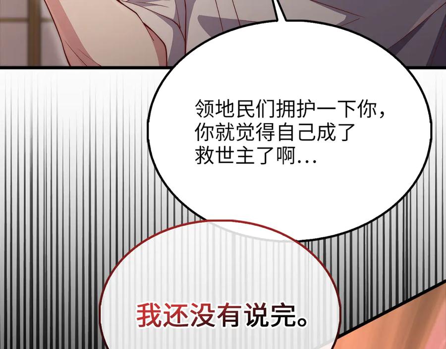 领主大人的金币用不完 - 第126话 清理门户 - 第75张图