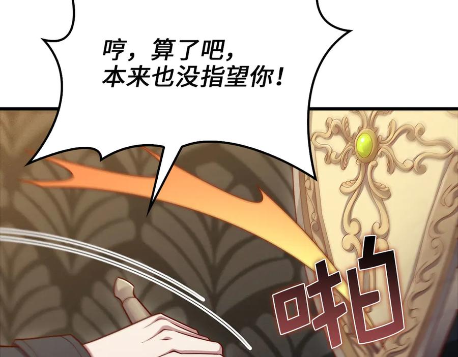 领主大人的金币用不完 - 第126话 清理门户 - 第107张图