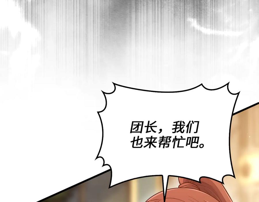 领主大人的金币用不完 - 第126话 清理门户 - 第94张图