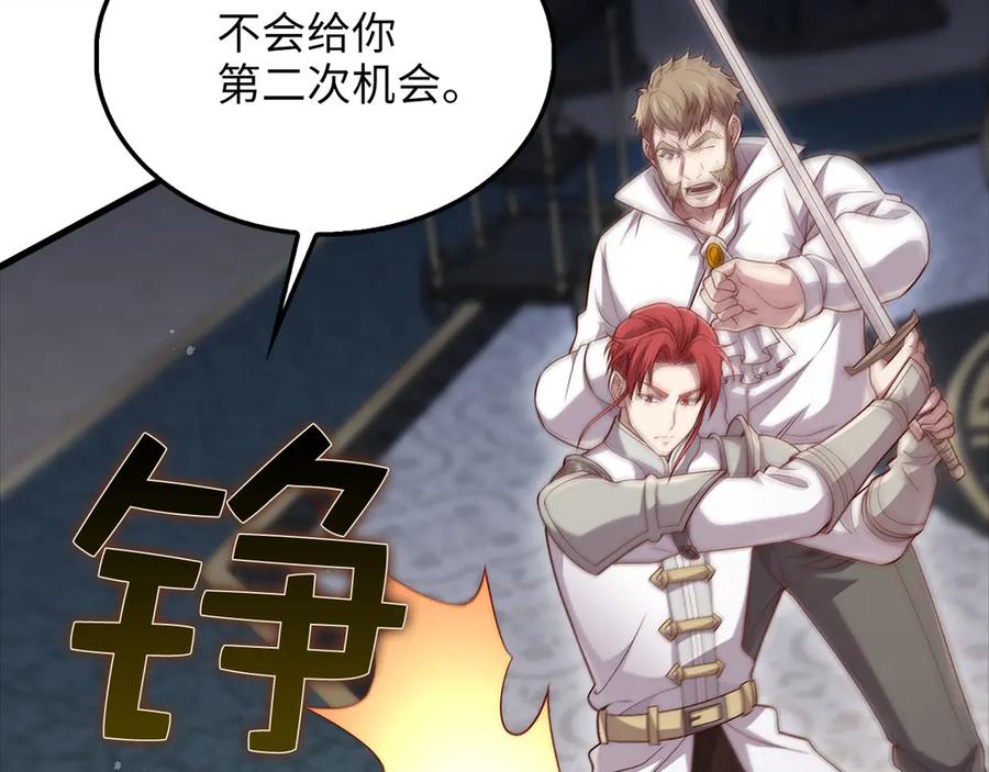 领主大人的金币用不完 - 第126话 清理门户 - 第83张图