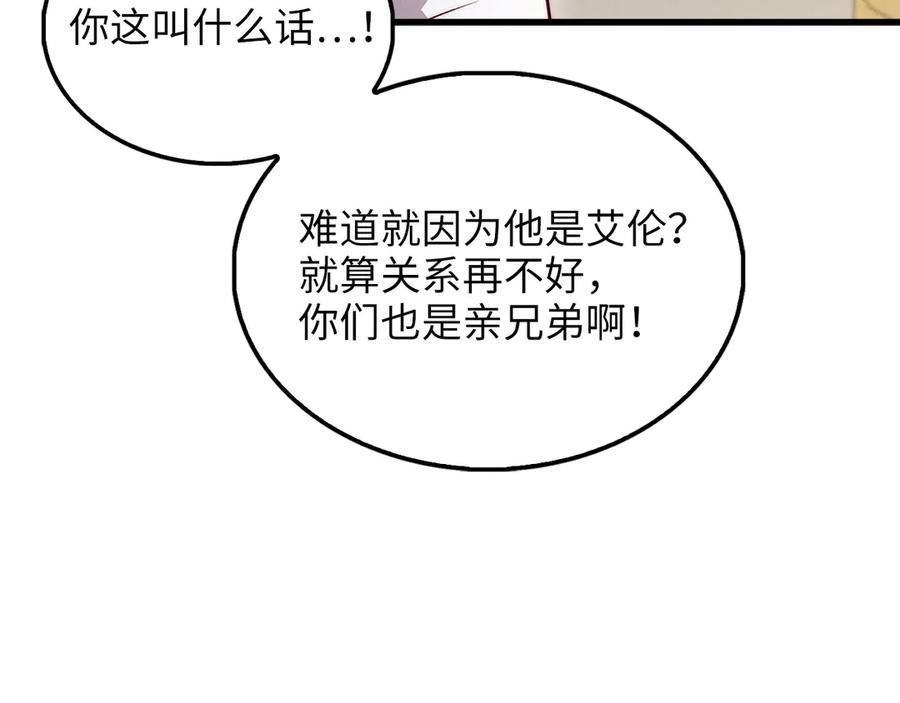 领主大人的金币用不完 - 第126话 清理门户 - 第102张图