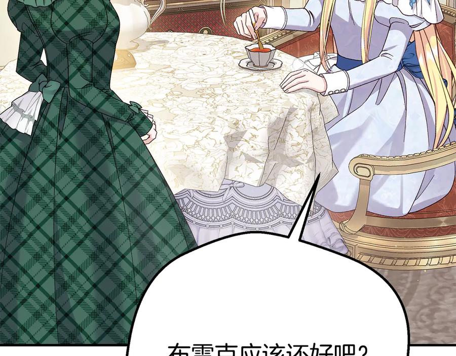 穿越成怪物太子的夫人 外传第3话 独处 第148页