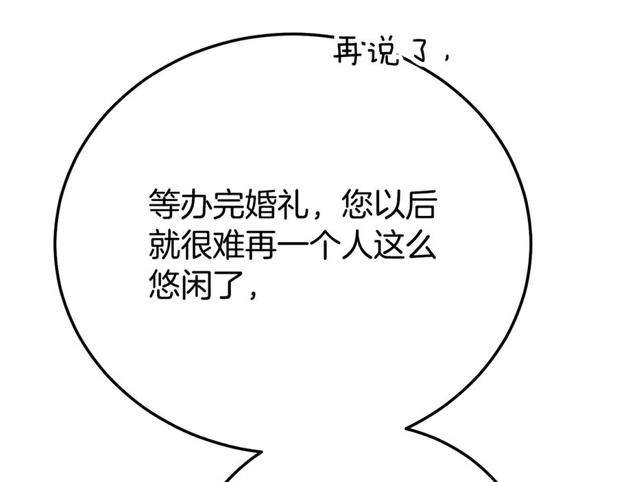穿越成怪物太子的夫人 外传第3话 独处 第158页