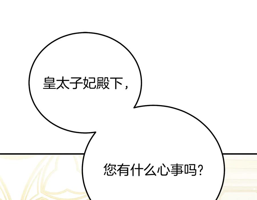 穿越成怪物太子的夫人 外传第3话 独处 第146页
