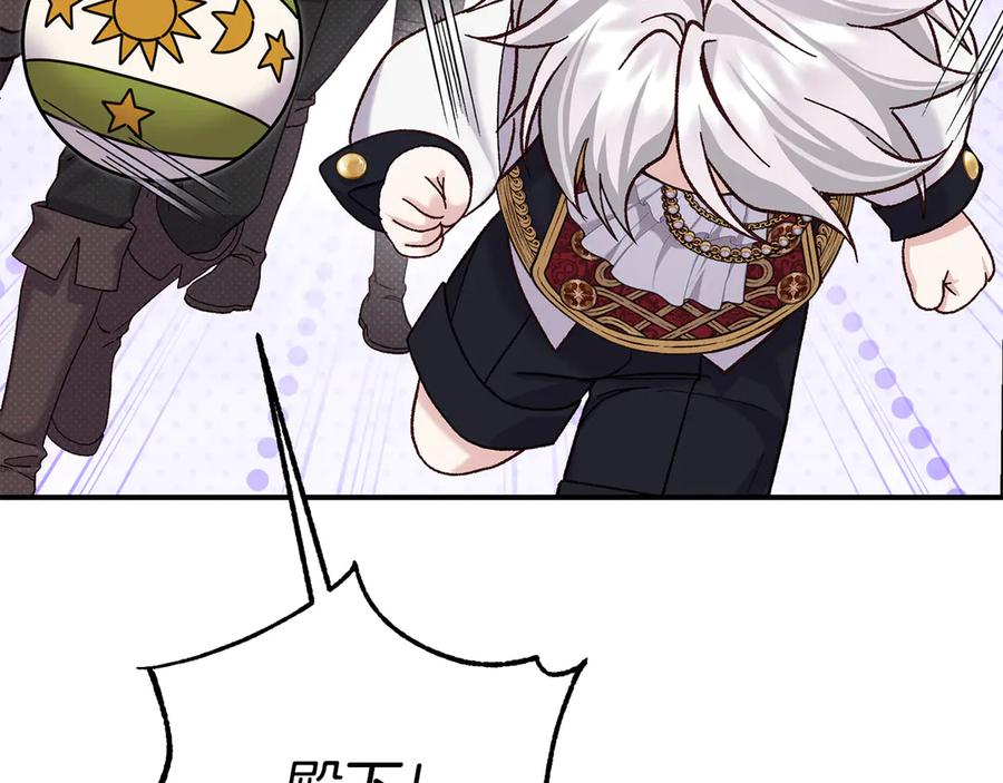 穿越成怪物太子的夫人 外传第3话 独处 第132页