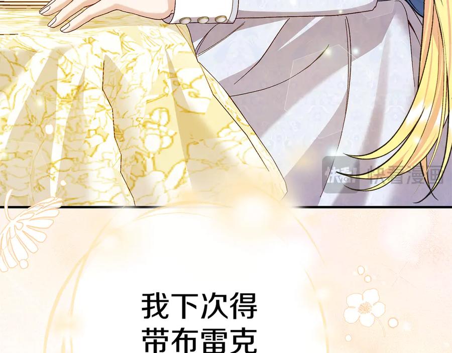 穿越成怪物太子的夫人 外传第3话 独处 第176页
