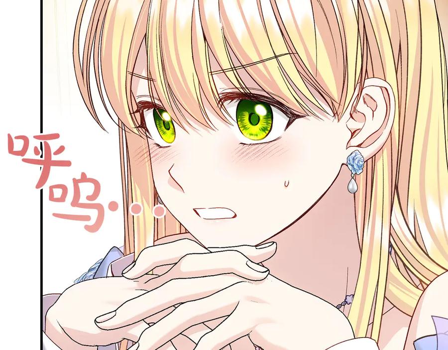 穿越成怪物太子的夫人 外传第3话 独处 第152页
