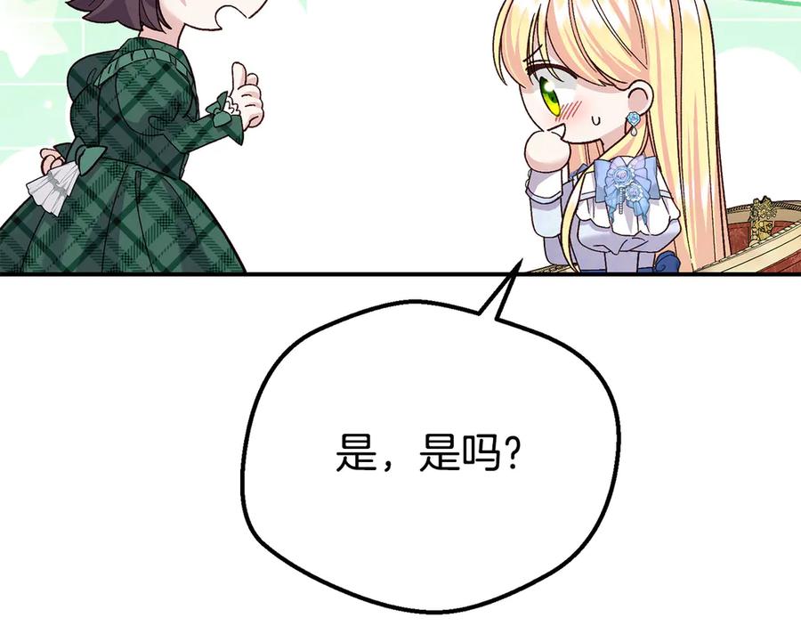 穿越成怪物太子的夫人 外传第3话 独处 第160页