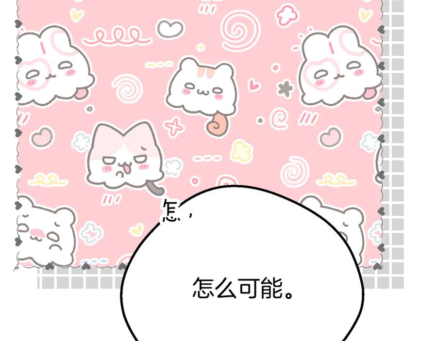 穿越成怪物太子的夫人 外传第3话 独处 第164页