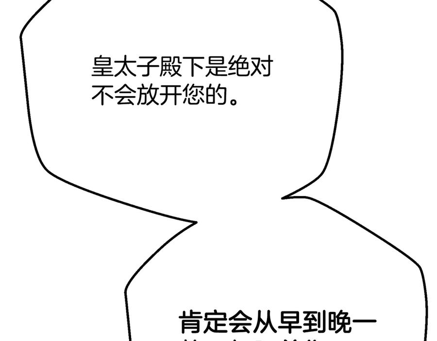 穿越成怪物太子的夫人 外传第3话 独处 第162页