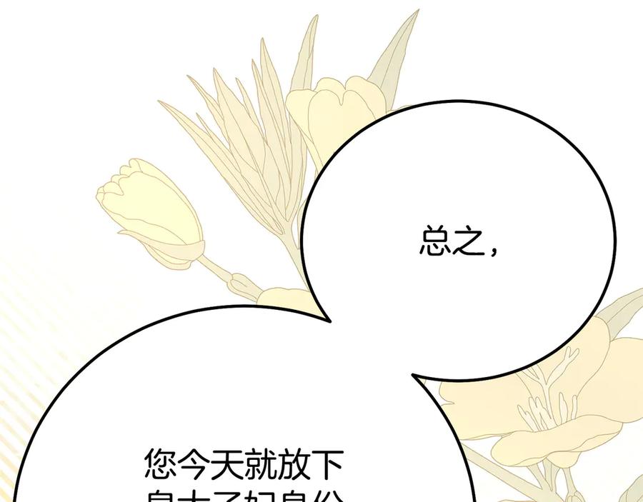 穿越成怪物太子的夫人 外传第3话 独处 第166页