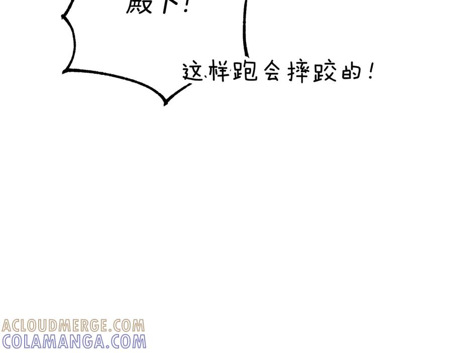 穿越成怪物太子的夫人 外传第3话 独处 第133页