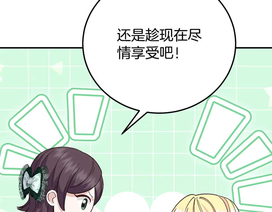 穿越成怪物太子的夫人 外传第3话 独处 第159页