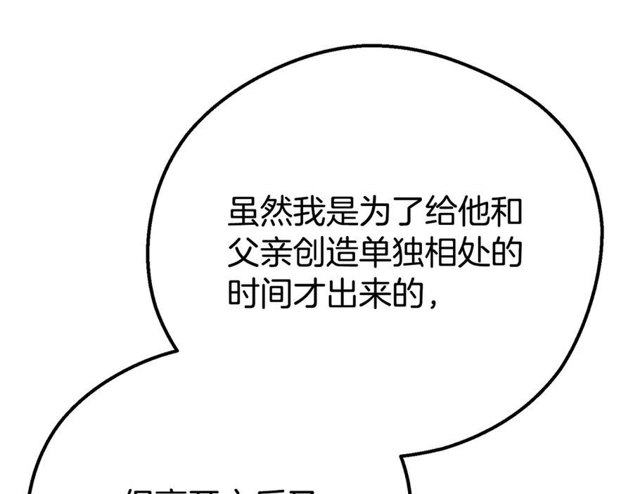 穿越成怪物太子的夫人 外传第3话 独处 第150页